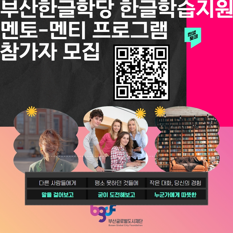 Join the Busan Hangeul School mentorship Program! thumbnail