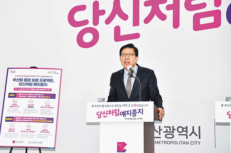 Busan is now a special education zone