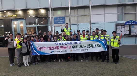 명품 안전마을 지킴이.jpg