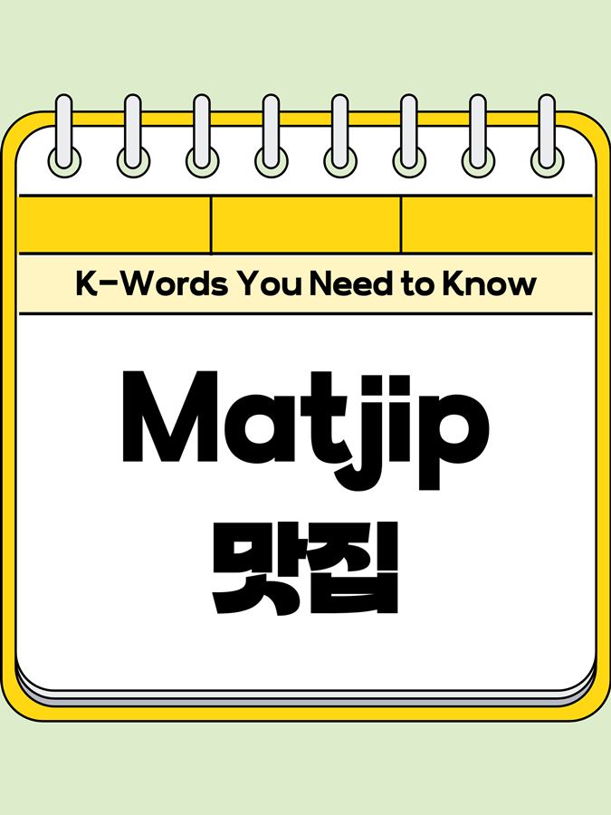 matjip-001