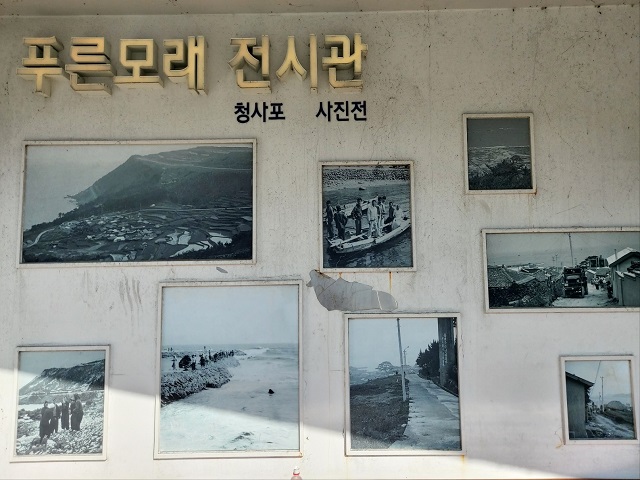 푸른모래 전시관