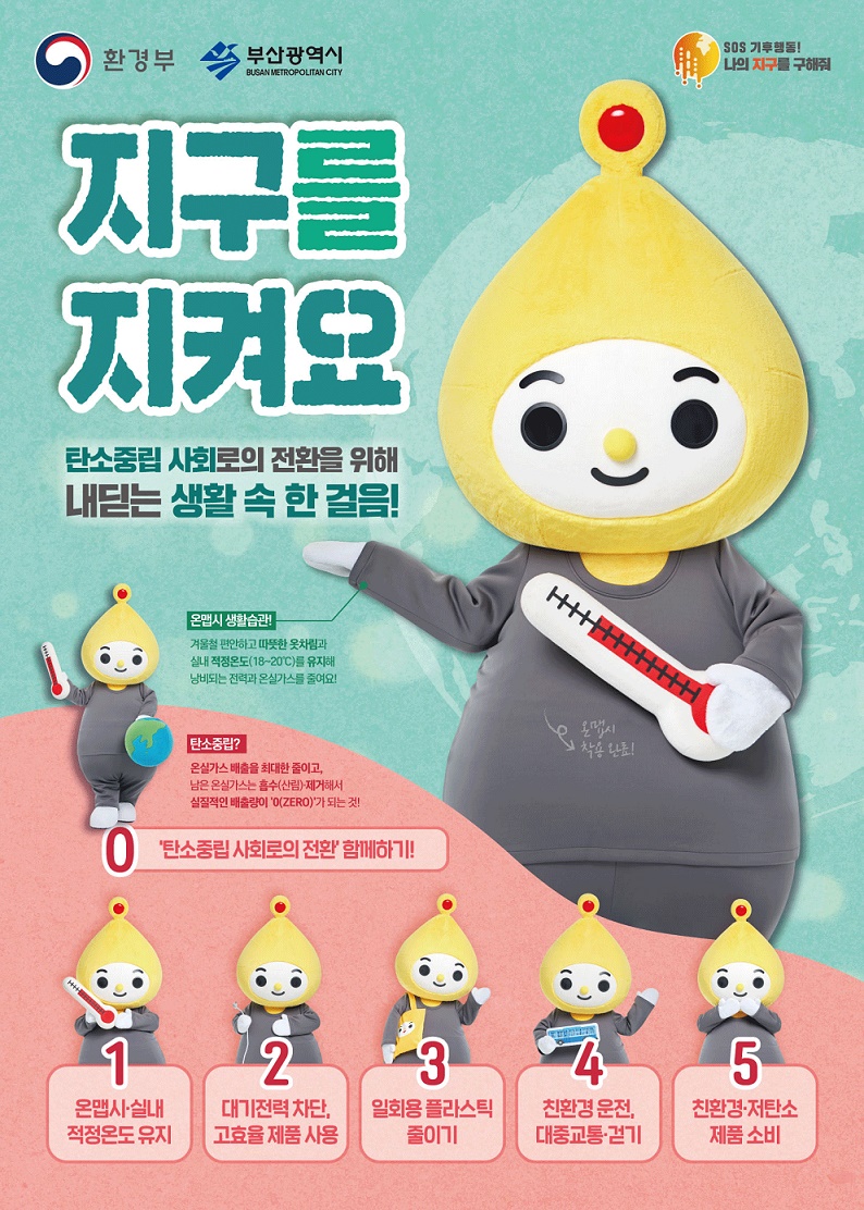 2020_지구를지켜요_포스터(웹)축소