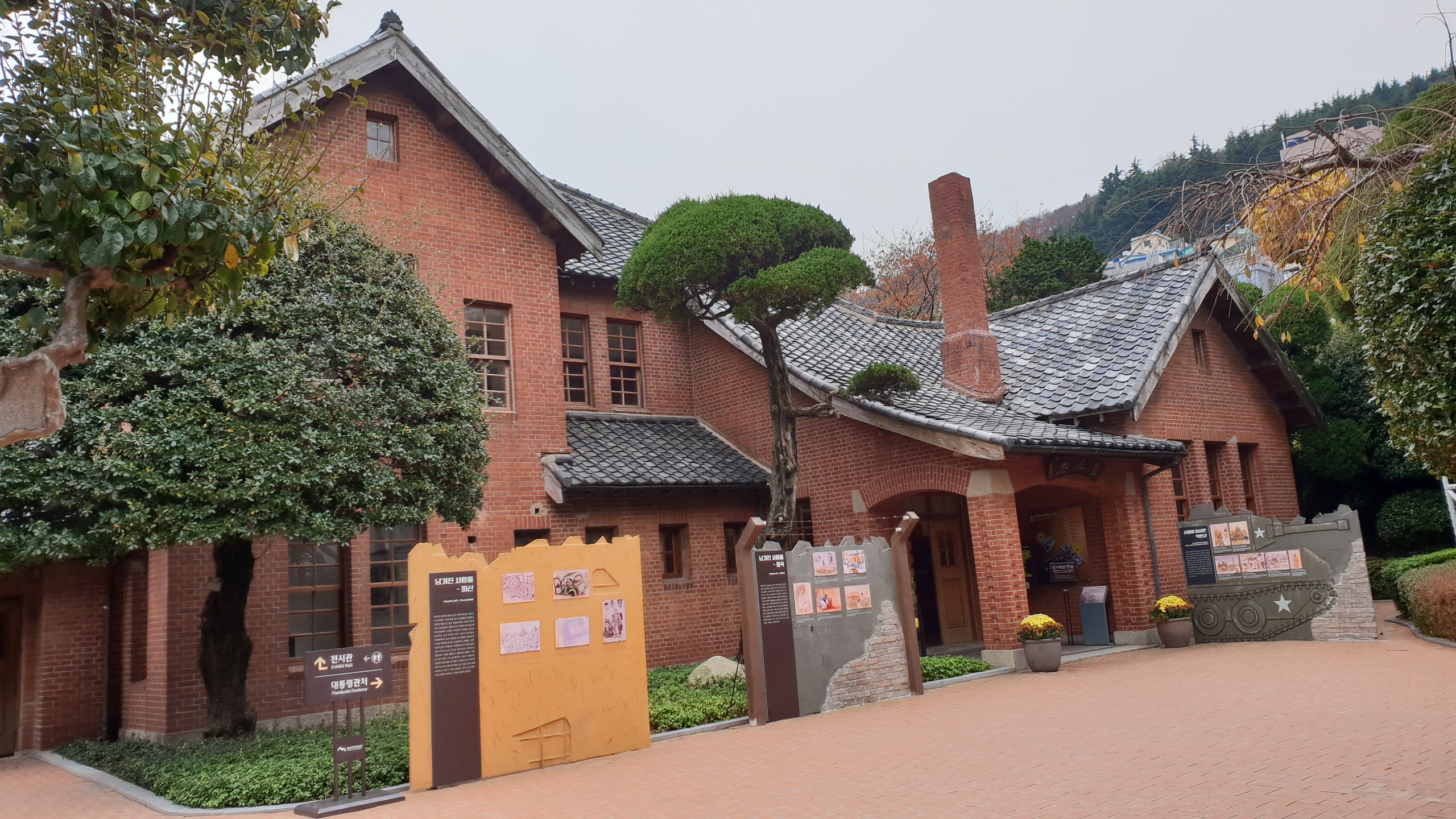 임시수도 대통령 관저