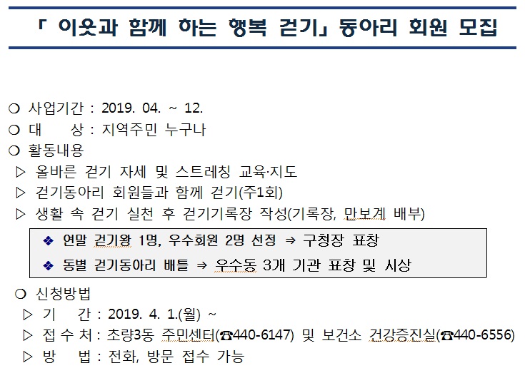 이웃과 함께 하는 행복 걷기 동아리 회원 모집.jpg
