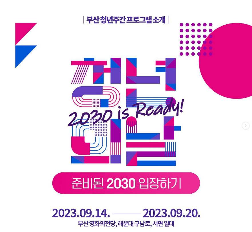 LỄ HỘI TUẦN LỄ CỦA TUỔI TRẺ 2023 TẠI BUSAN