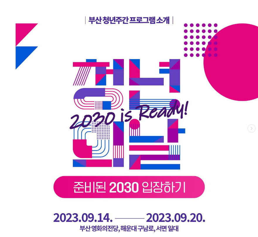 2023 Busan Youth Week kicks off Sept. 16