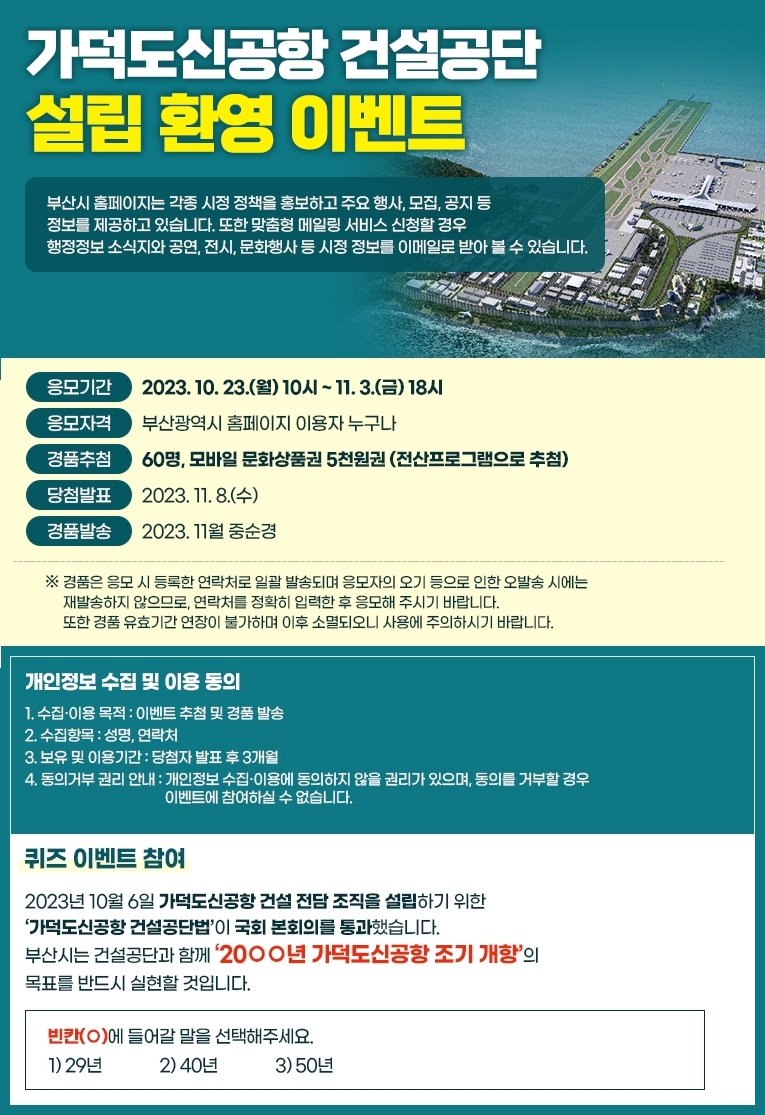 231017_이벤트_가덕도설립환영_용량0