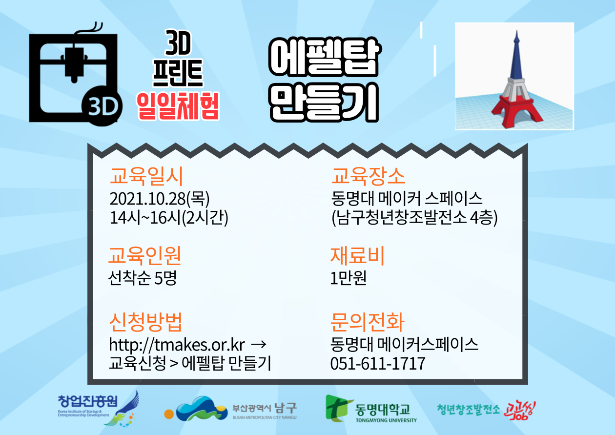 05_에펠탑 만들기