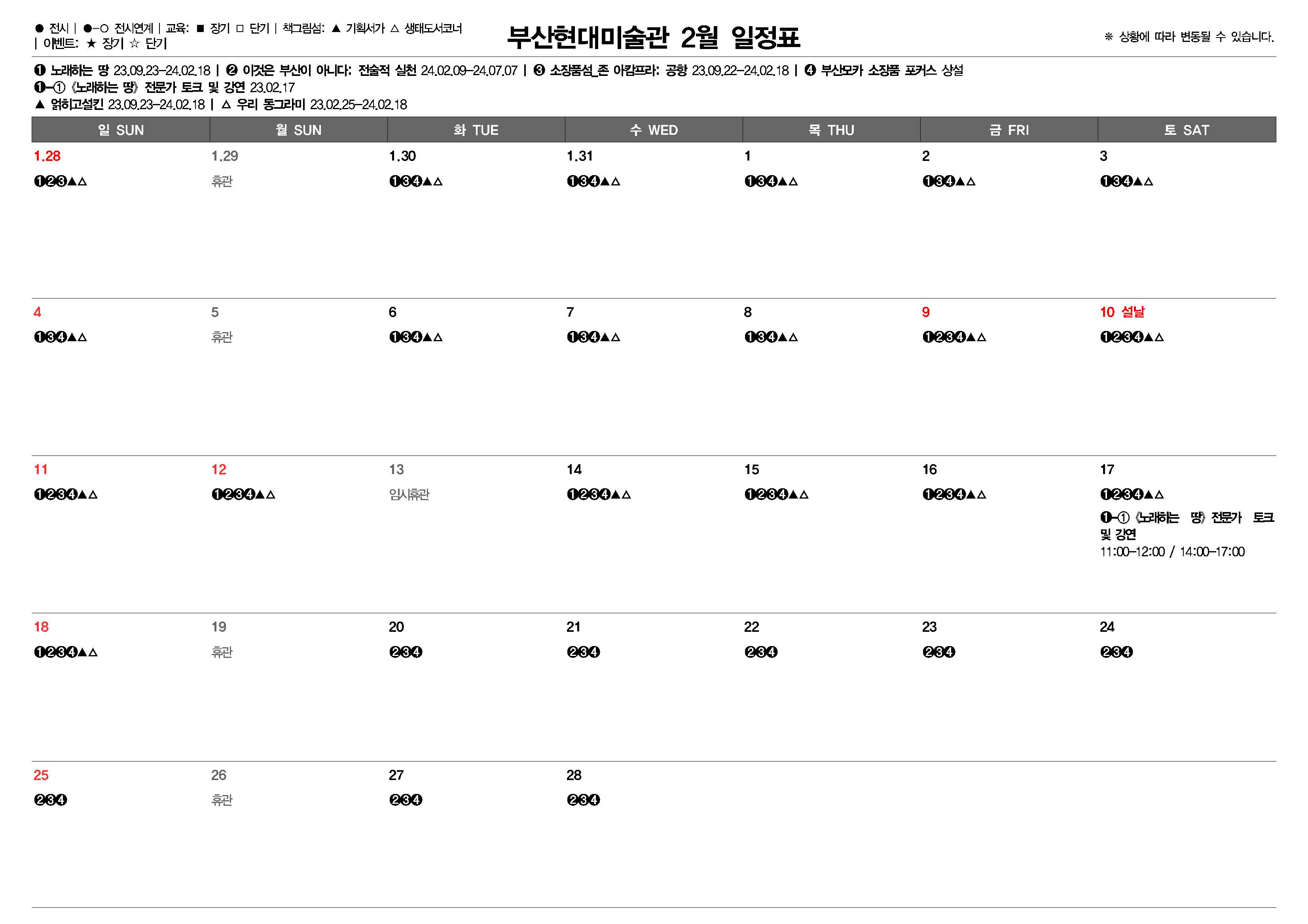 부산현대미술관 월별 일정표(2024