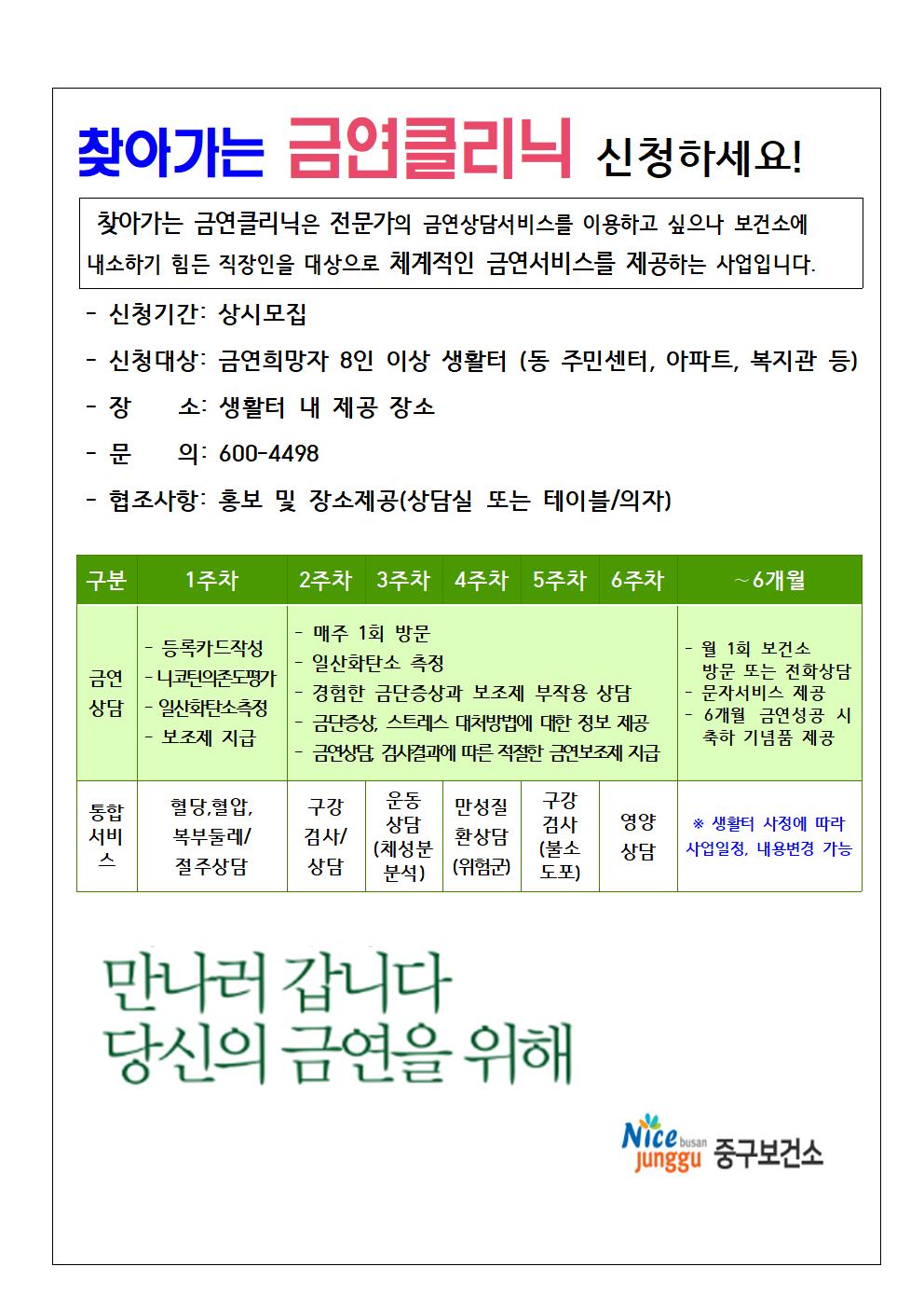 이동금연클리닉001.jpg