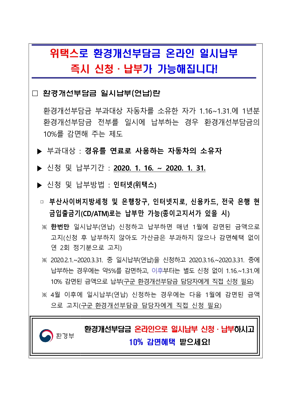 홍보자료(환경개선부담금)수정_1