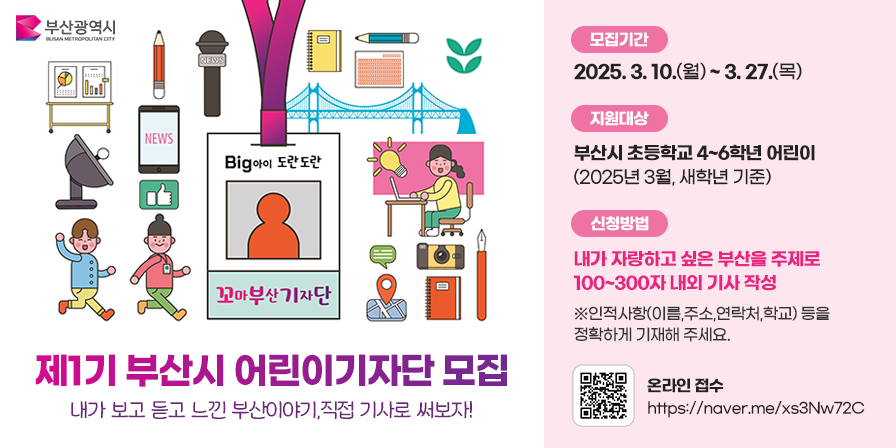 250311_어린이기자단모집(정책배너)