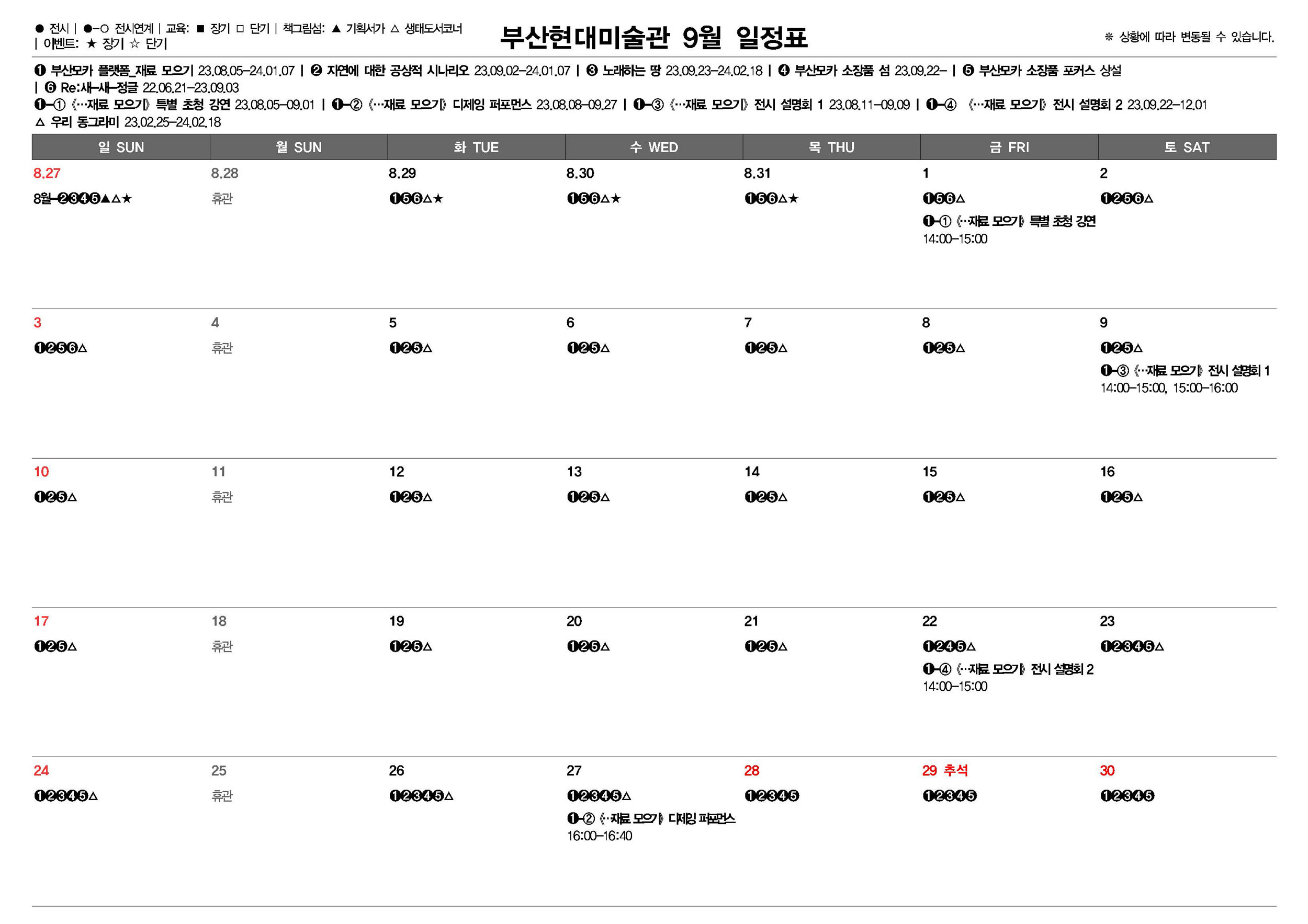 부산현대미술관 월별 일정표(2023