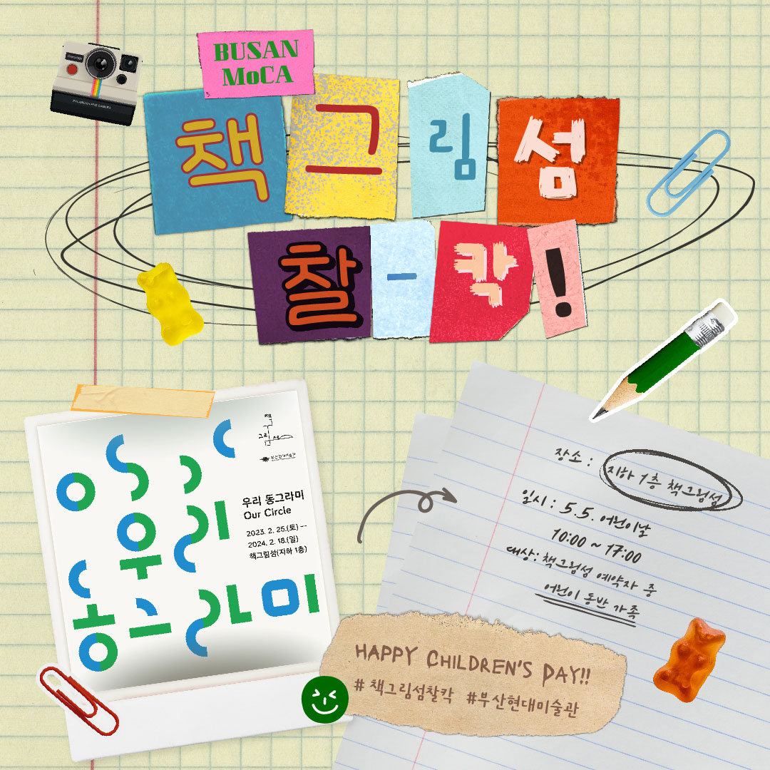 (Web) 책그림섬찰칵