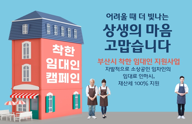 착한임대인_소