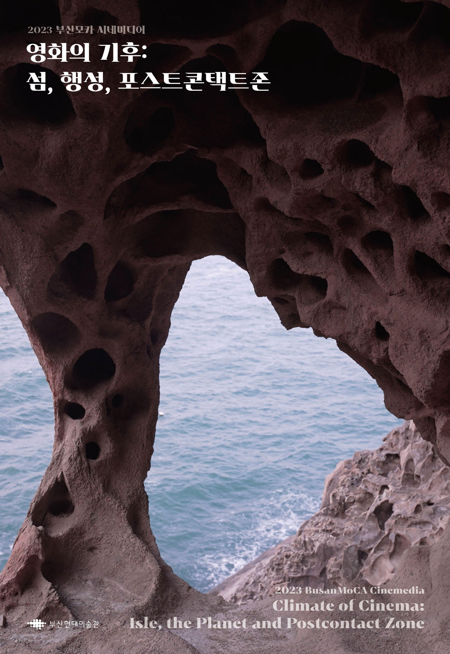 (1500px) 포스터_부산모카 시네미디어_영화의 기후-섬, 행성, 포스트콘택트존