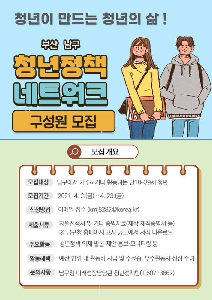 웹포스터(청년정책네트워크)