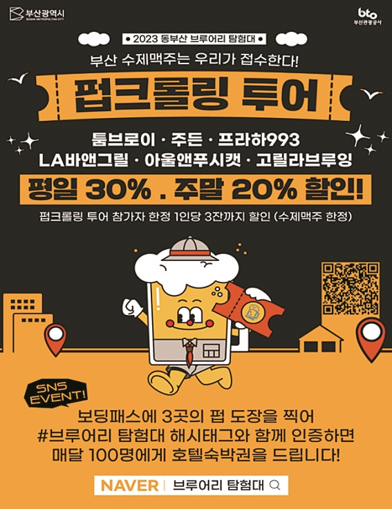 23-1 펍크롤링투어