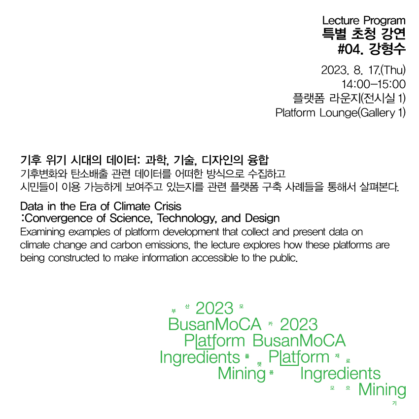 (230817) SNS_특별 초청 강연_강형수&권태경_p