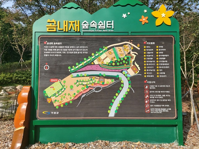 곰내재 표지판