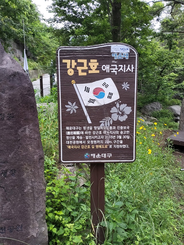 강근호 길(안내표지)