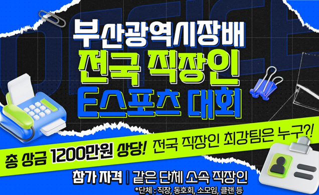 Join Busan’s esports tournament for a chance to win cash prizes
