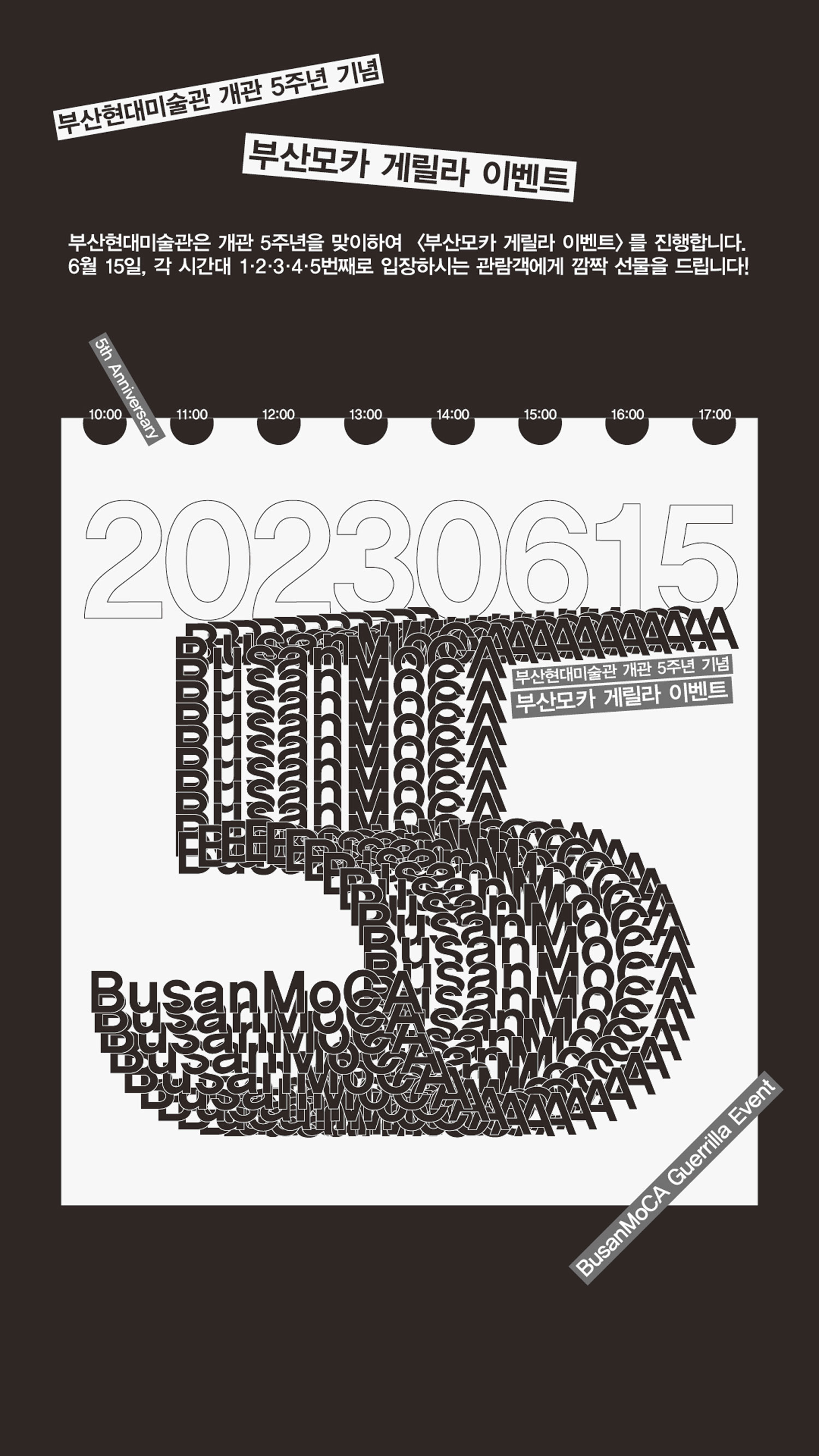 (Web) DID_BusanMoCA Guerrilla Event_Bk