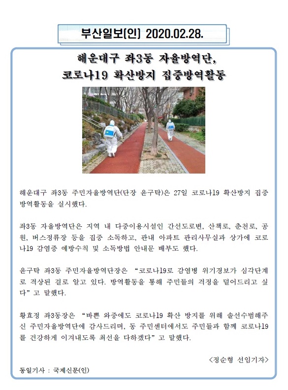 자율방역단