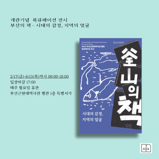 개관식 북큐레이션 프로필용 1677471625698