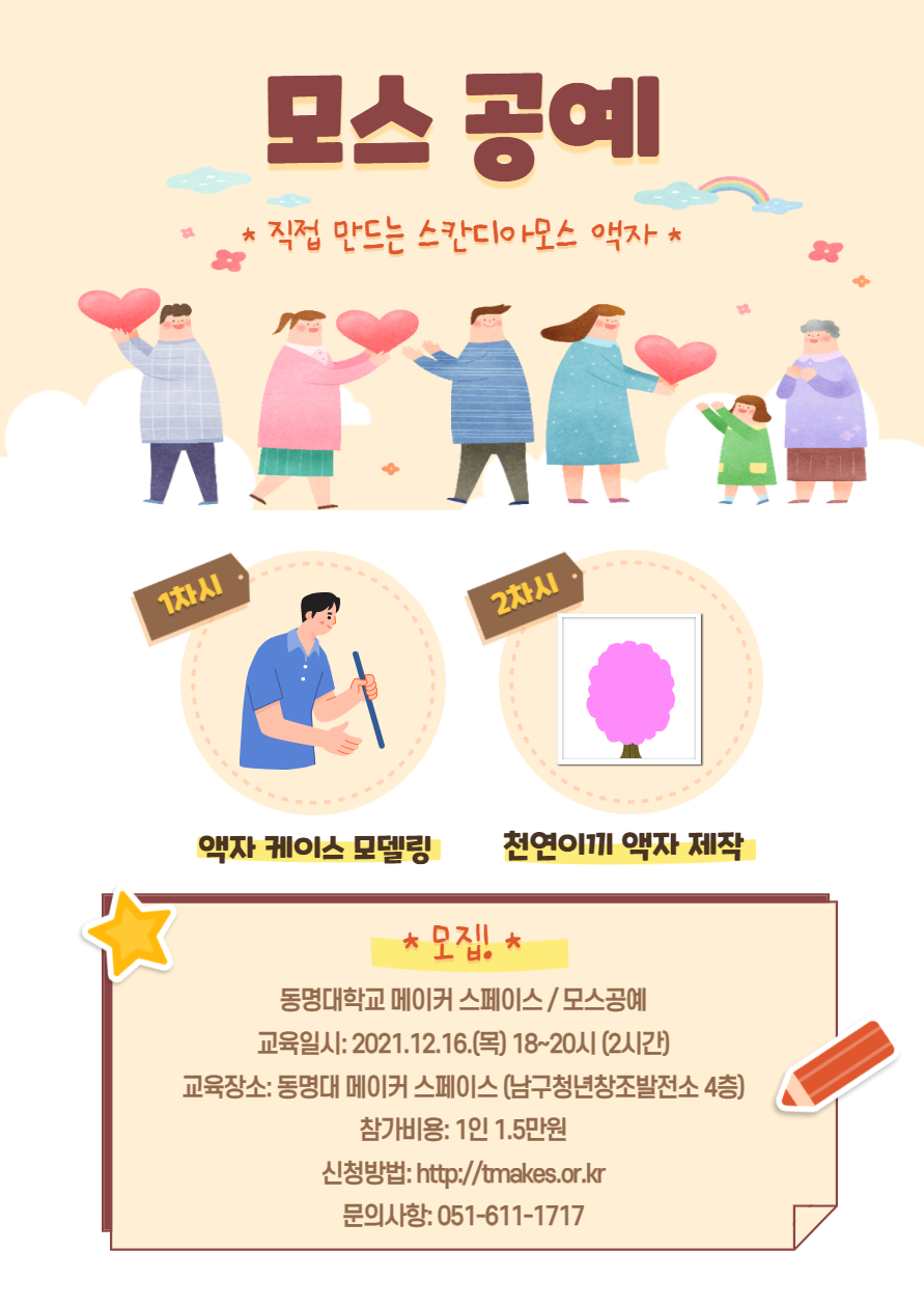4_모스공예