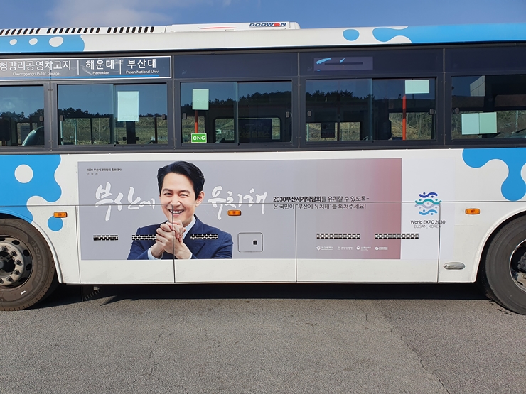 2030세계박람회버스광고