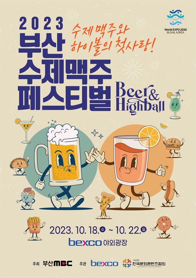 The 2023 Busan Craft Beer Festival begins Oct. 18