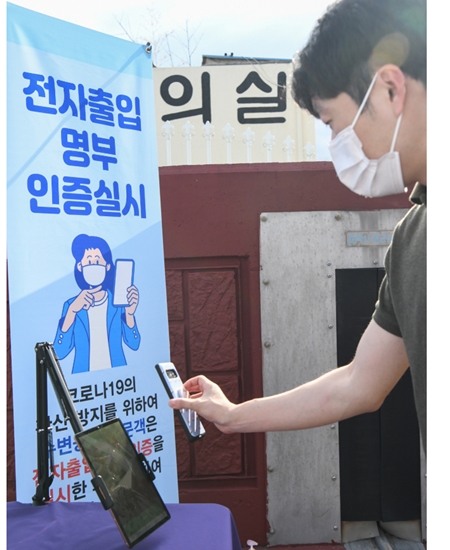 전자출입명부