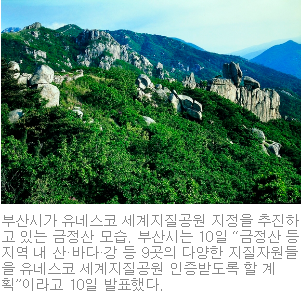 부산시가 유네스코 세계지질공원 지정을 추진하고 있는 금정산 모습. 부산시는 10일 금정산 등 지역 내 산,바다,강 등 9곳의 다양한 지질자원들을 유네스코 세계지질공언 인증받도록 할 계획 이라고 10일 발표했다.