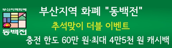 동백전