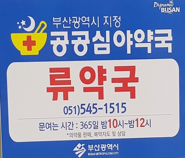 13_4_공공심야약국