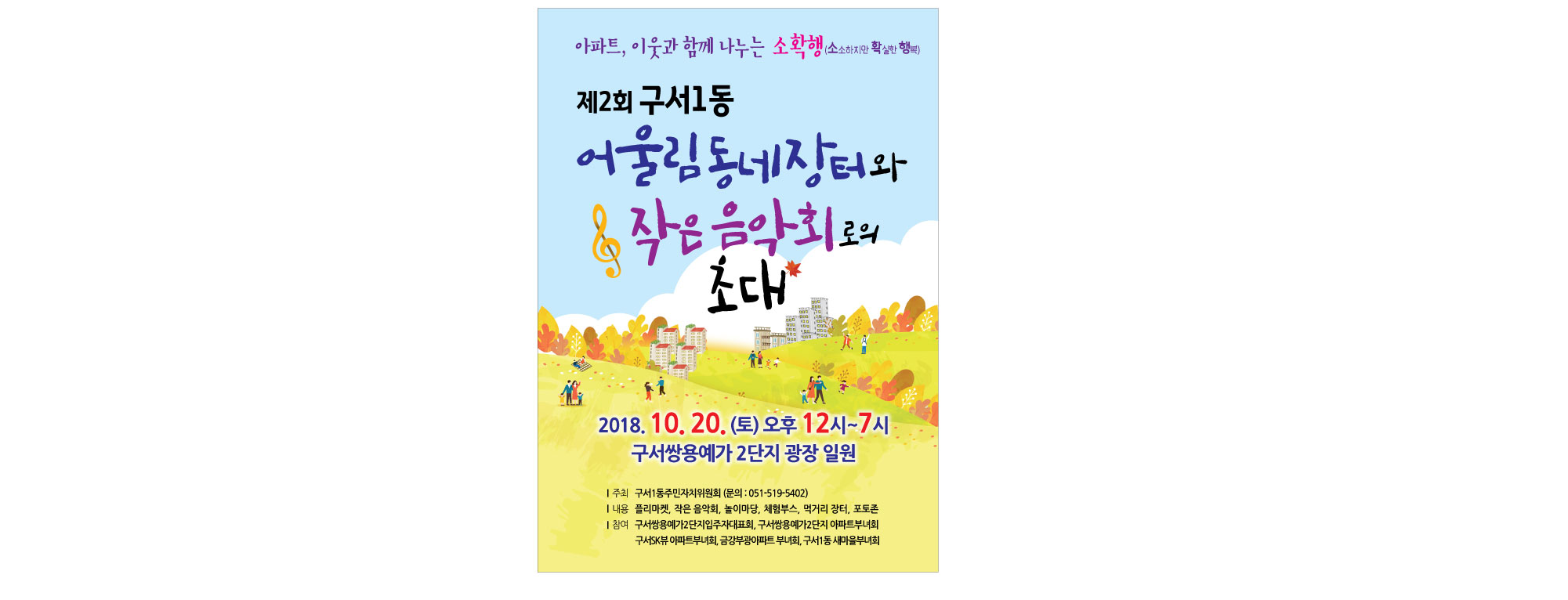 2회어울림동네장터음악회포스터.jpg