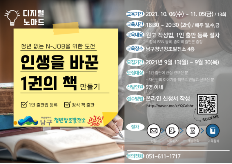 수정됨_수정됨_1인-출판-포스터