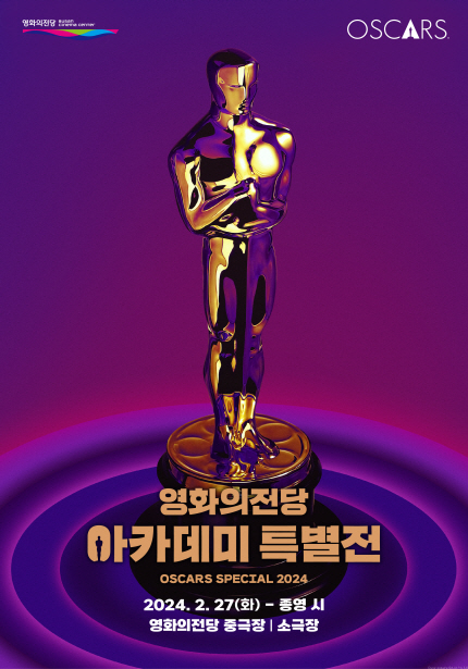 Celebrate the Oscars at Busan Cinema Center