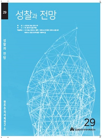 성찰과 전망 책표지