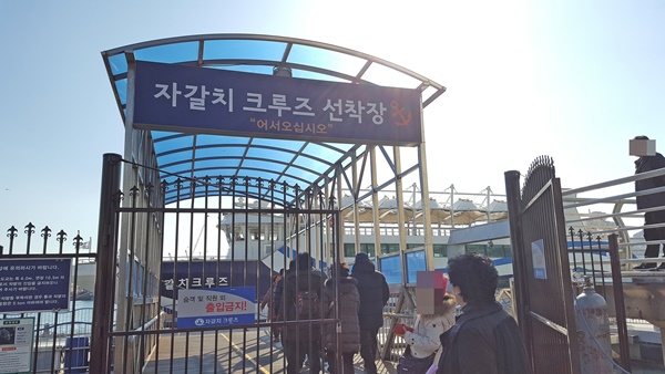 자갈치 크루즈 타고 부산바다 한 바퀴 기사 이미지1
