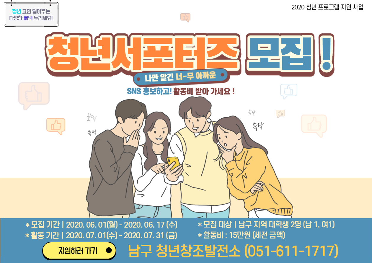 청년 서포터즈_홈페이지용_1