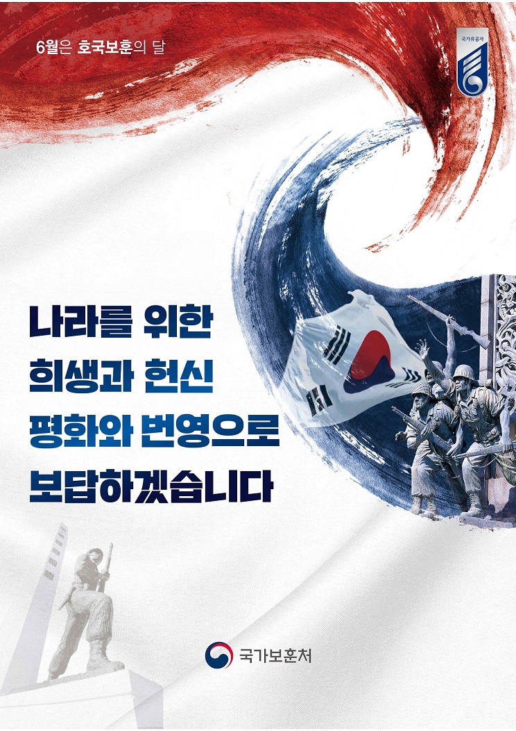 호국보훈의+달+포스터1122.jpg