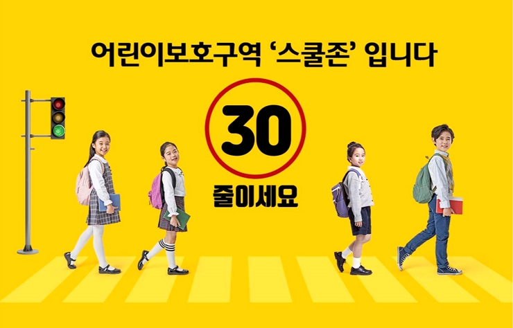 스쿨존 업로드용