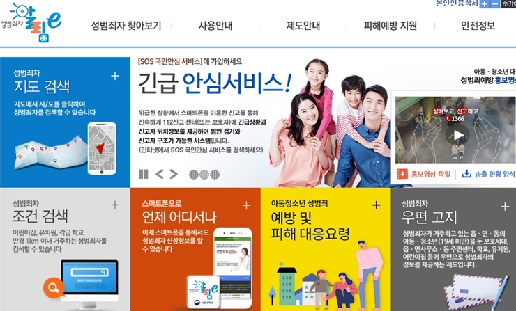 생활_성범죄알림이