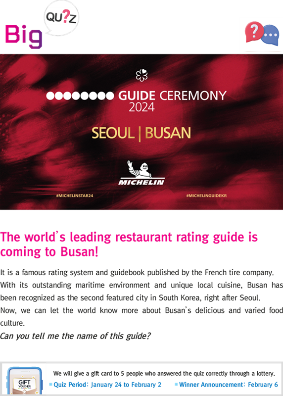 [BIG Quiz] The world's leading restaurant rating guide is coming to Busan!