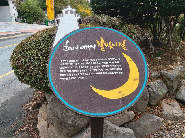 달맞이길(최고의여행지)