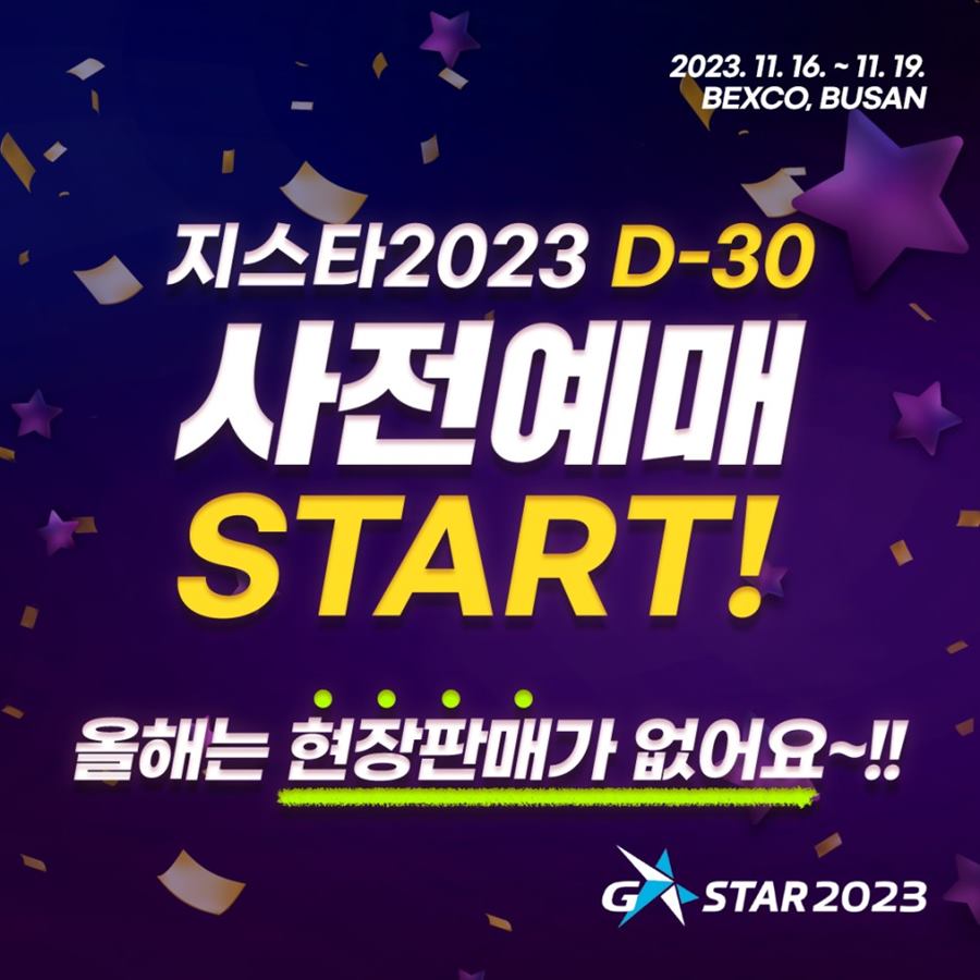 G-Star 2023 tickets are on sale now