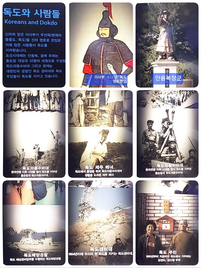 독도지킴이