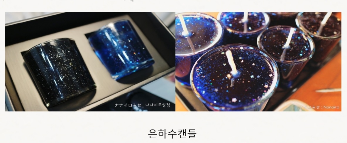 은하수캔들.jpg